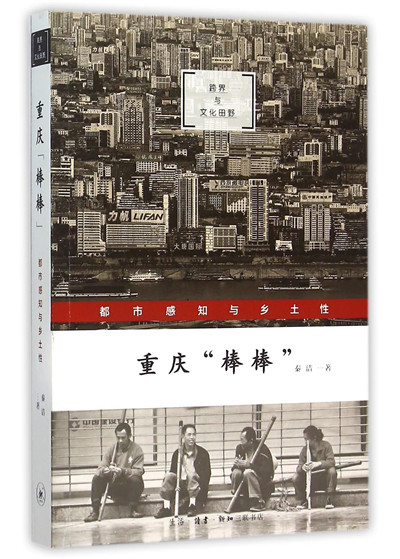 重庆棒棒军的由来，重庆棒棒