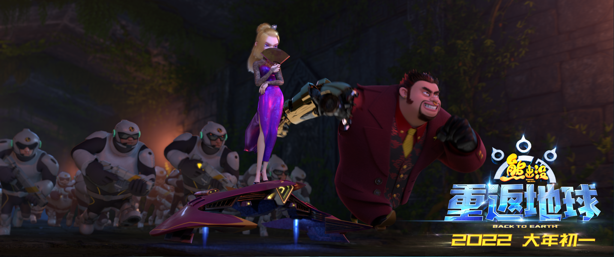 重返地球完整版，重返地球电影